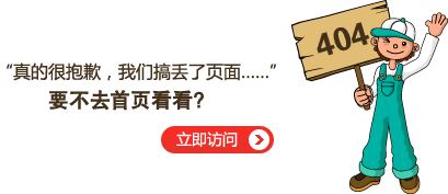 “真的很抱歉，我们搞丢了页面……”要不去天博手机版登录入口看看？